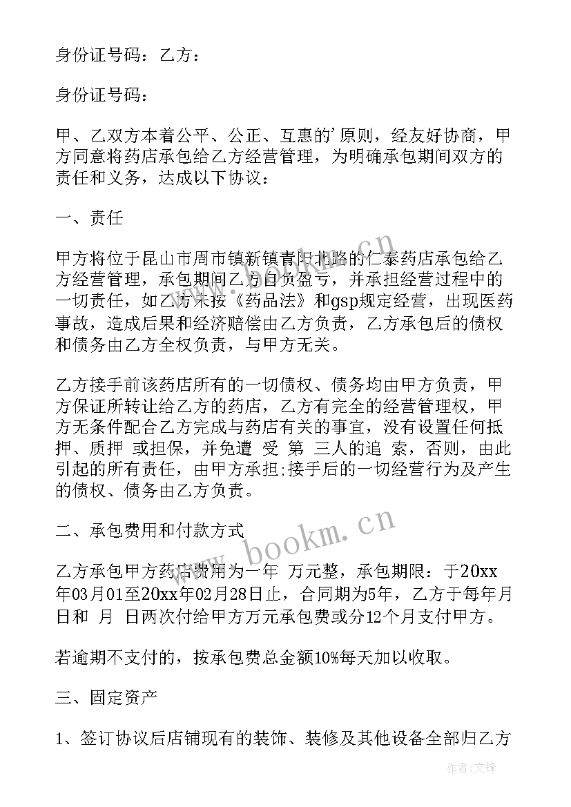 最新承包合同封皮(优质8篇)