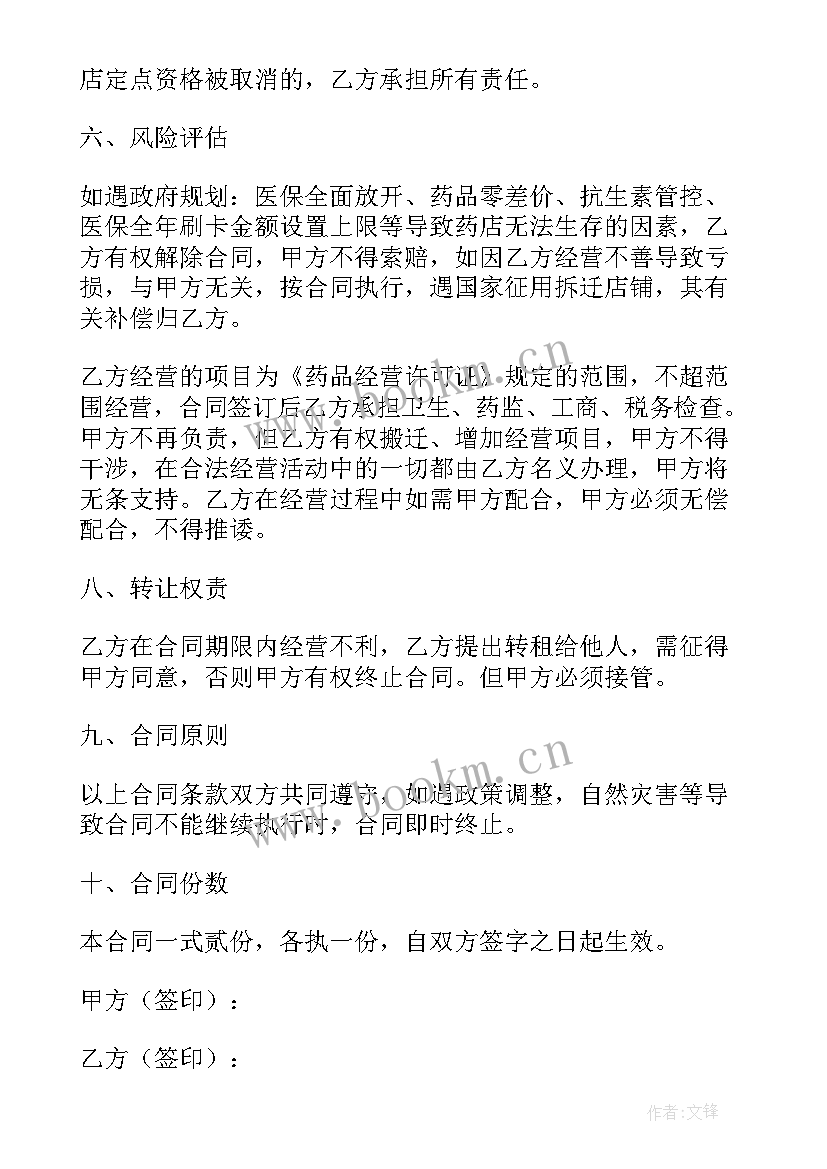 最新承包合同封皮(优质8篇)