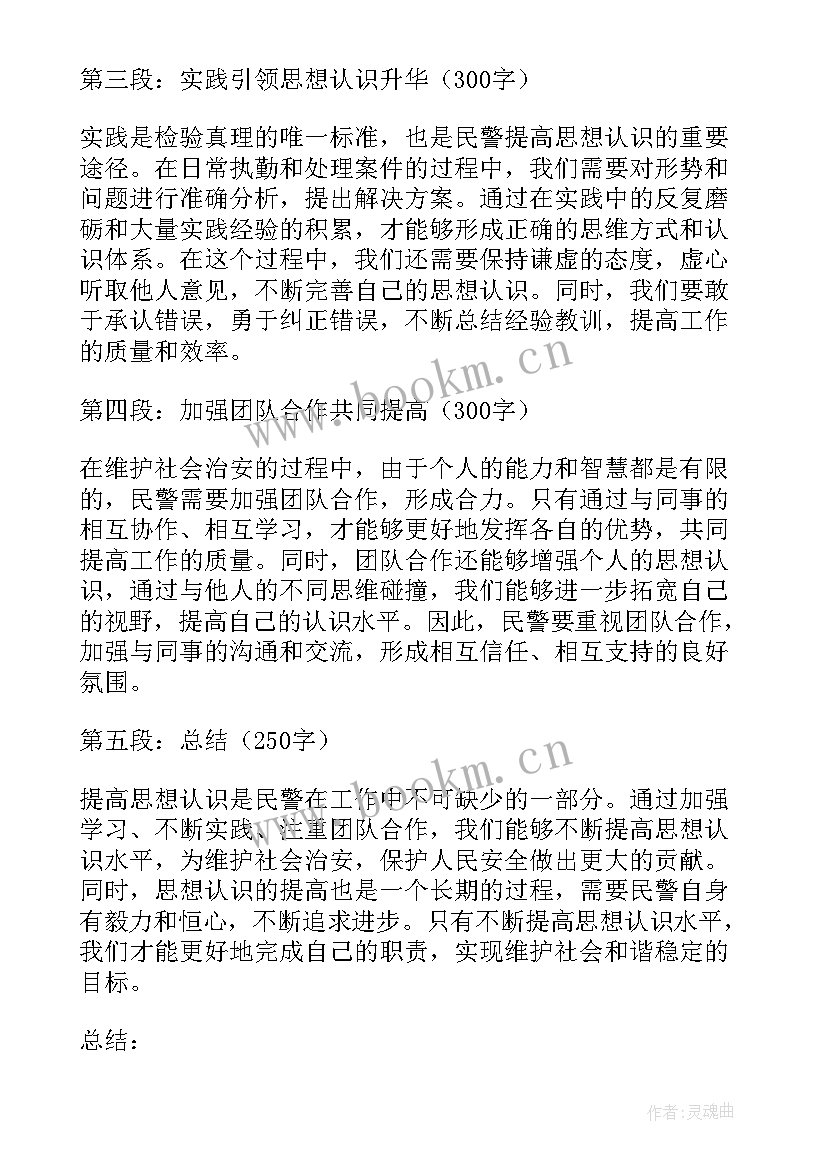 提高思想认识团员心得体会(优秀5篇)