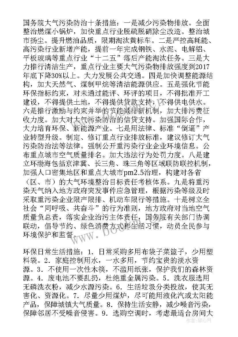 世界环境日宣传标语 世界环境日宣传单(汇总10篇)