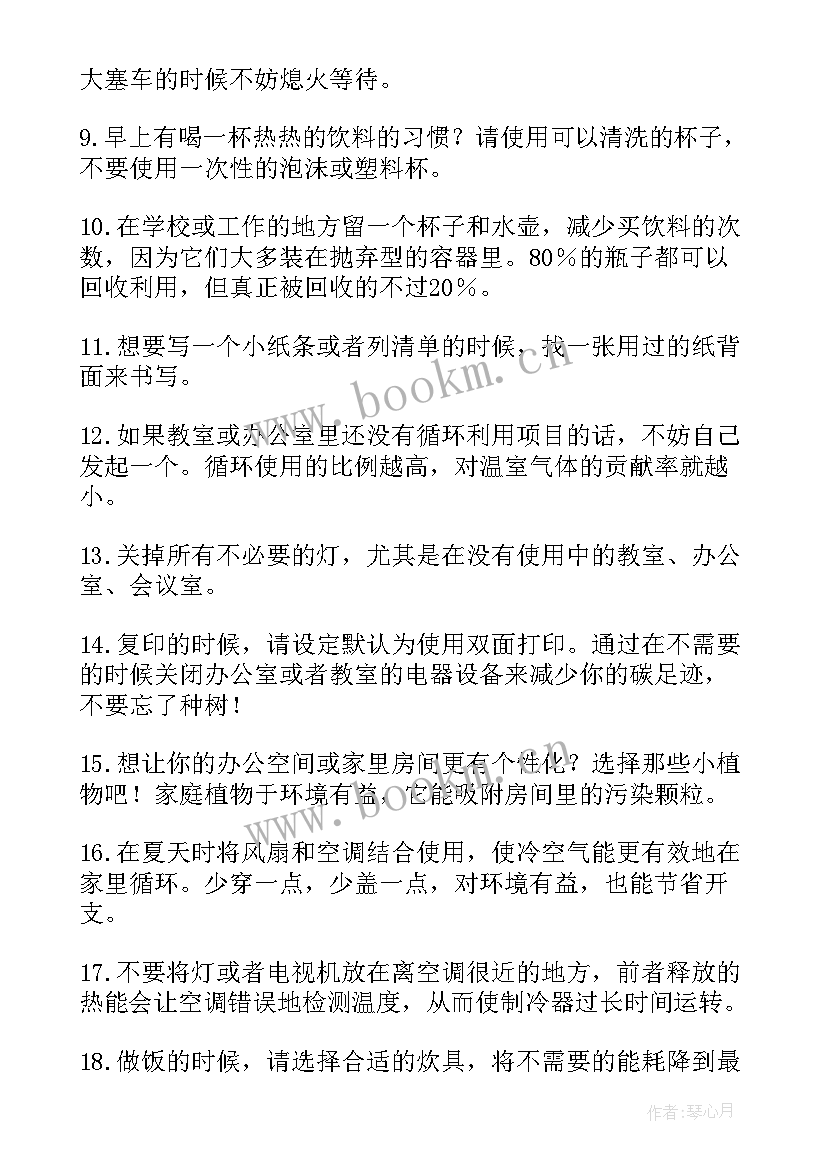 世界环境日宣传标语 世界环境日宣传单(汇总10篇)