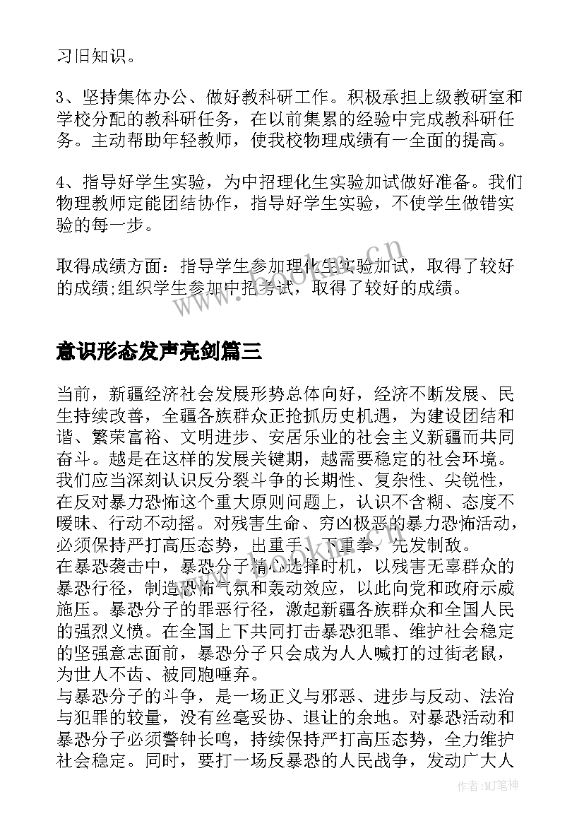 2023年意识形态发声亮剑 中小学教师发声亮剑发言稿(精选5篇)