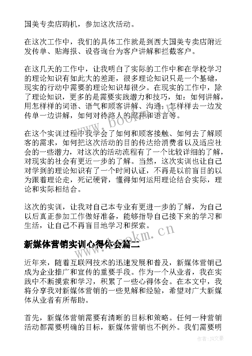 最新新媒体营销实训心得体会(精选5篇)