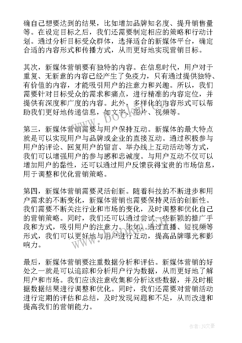 最新新媒体营销实训心得体会(精选5篇)