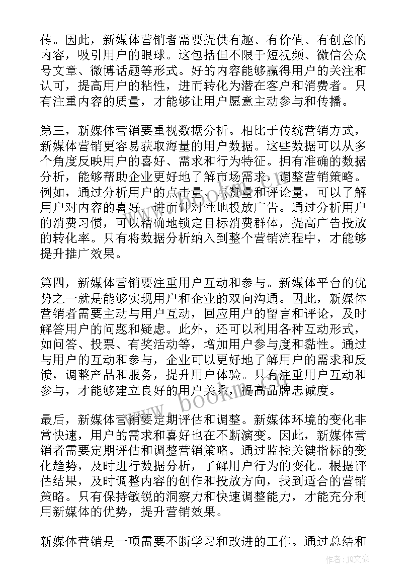 最新新媒体营销实训心得体会(精选5篇)