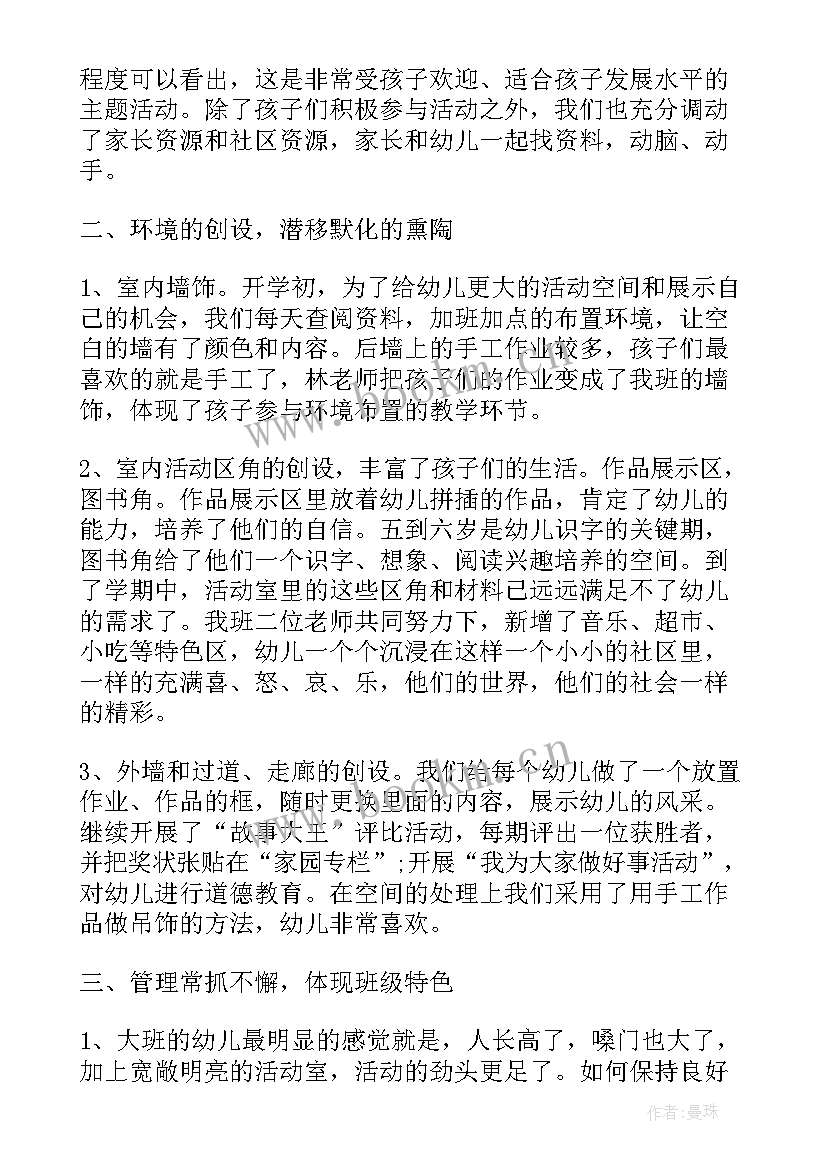 2023年幼儿园大班组组长学期总结 幼儿园大班下学期工作总结(大全8篇)