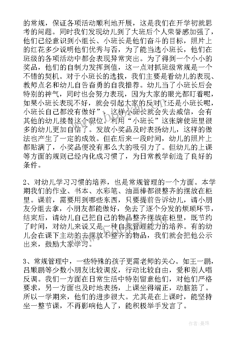 2023年幼儿园大班组组长学期总结 幼儿园大班下学期工作总结(大全8篇)