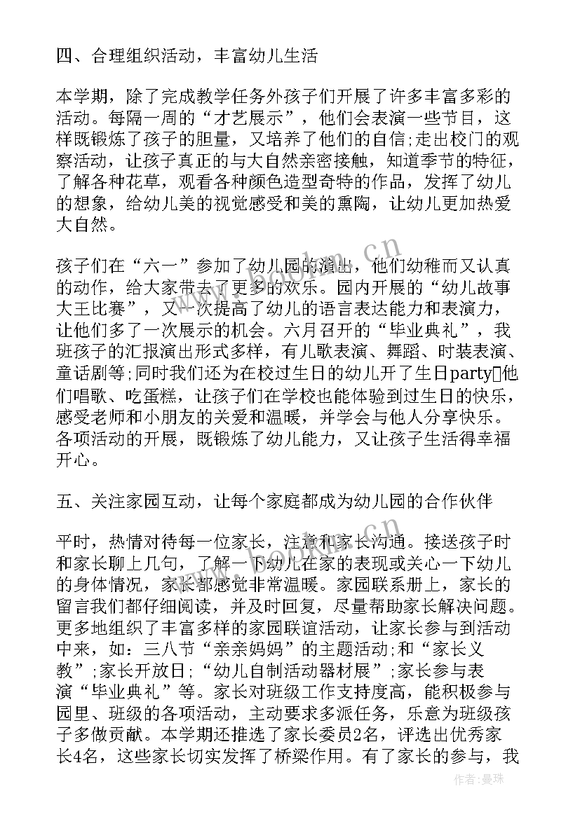 2023年幼儿园大班组组长学期总结 幼儿园大班下学期工作总结(大全8篇)