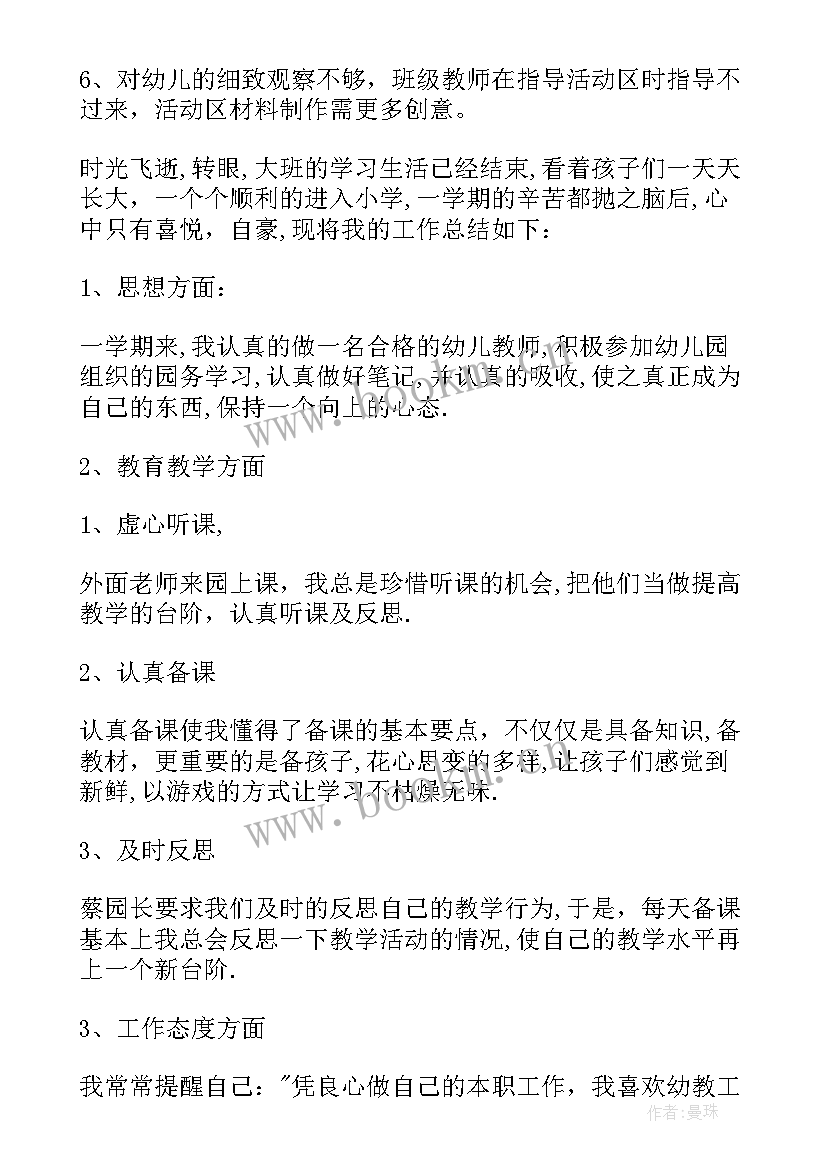 2023年幼儿园大班组组长学期总结 幼儿园大班下学期工作总结(大全8篇)