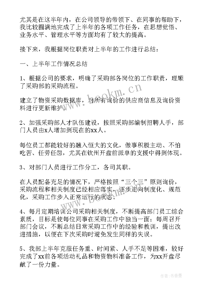 最新采购经理心得体会(模板5篇)