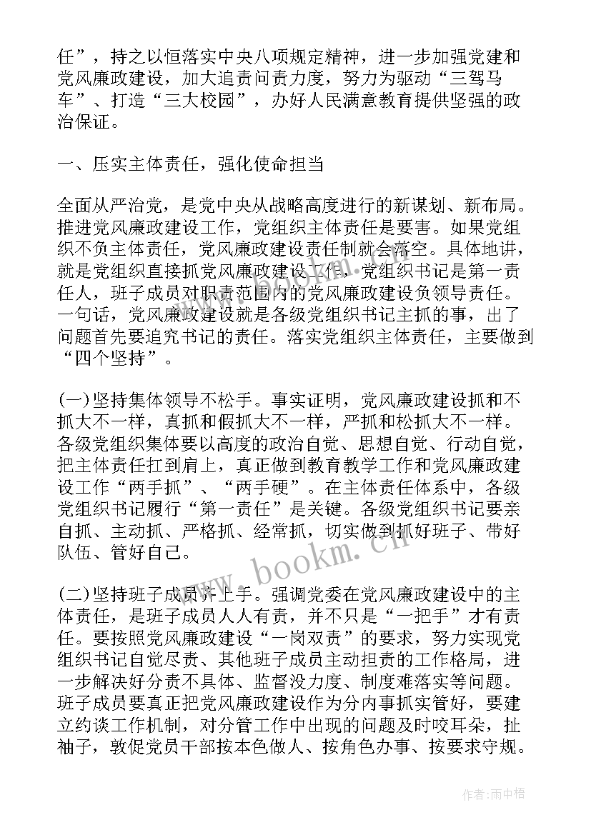 教育系统党建工作亮点总结 教育系统党建工作会议上的讲话(实用5篇)