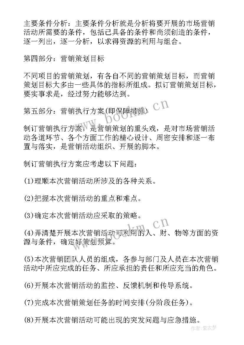 2023年银行八一建军节营销活动方案(汇总9篇)