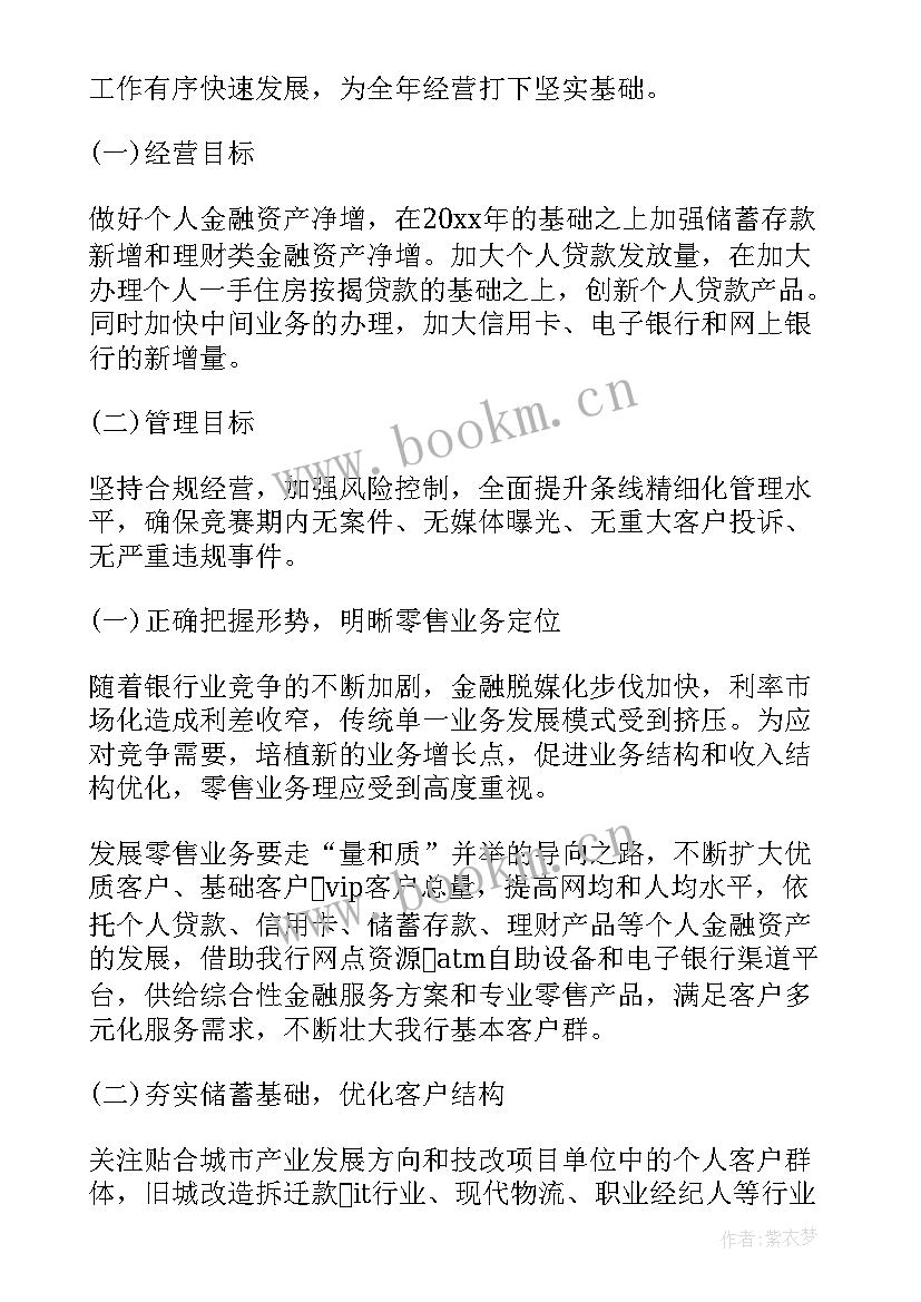 2023年银行八一建军节营销活动方案(汇总9篇)