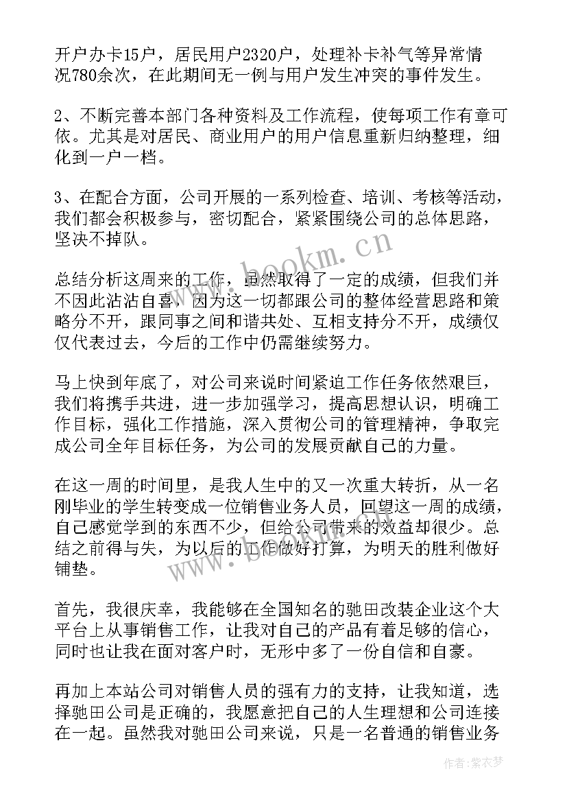 2023年个人工作周报总结报告 销售个人工作周总结表格(汇总5篇)