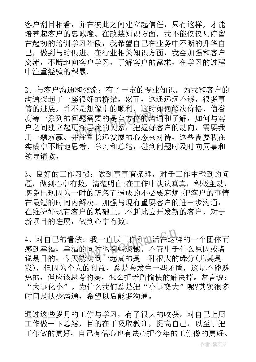 2023年个人工作周报总结报告 销售个人工作周总结表格(汇总5篇)