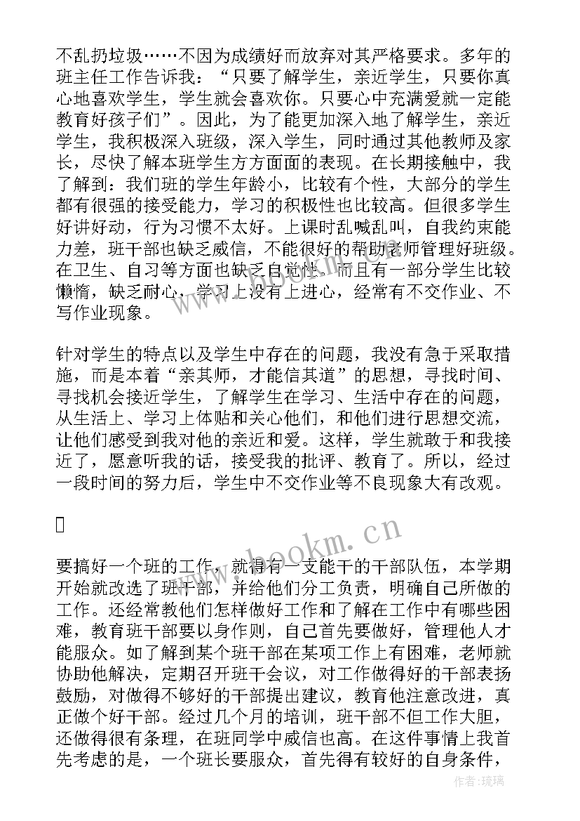 最新小学语文三年级第一学期班主任工作总结 三年级第二学期班主任工作总结(通用6篇)