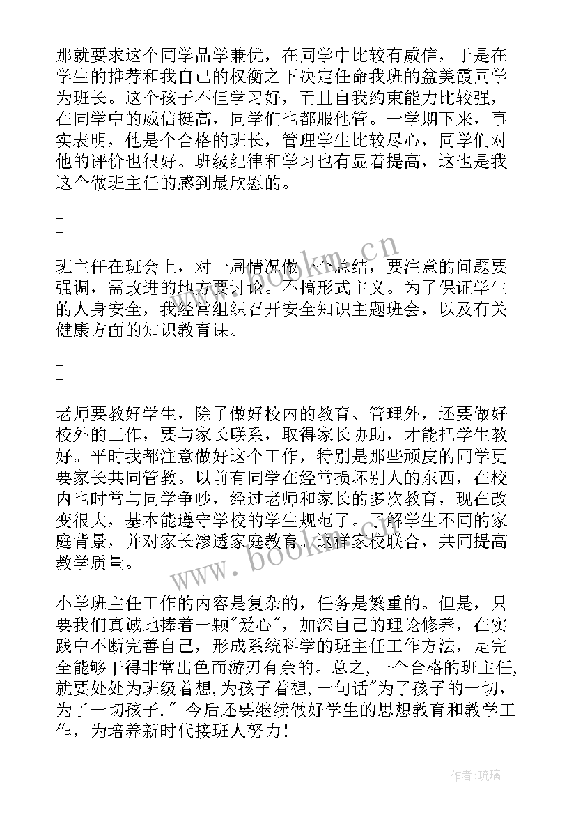 最新小学语文三年级第一学期班主任工作总结 三年级第二学期班主任工作总结(通用6篇)