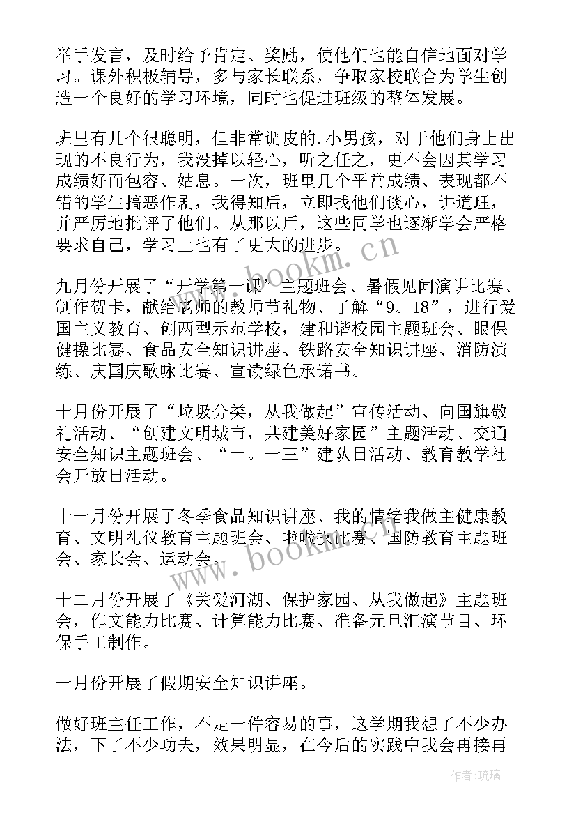 最新小学语文三年级第一学期班主任工作总结 三年级第二学期班主任工作总结(通用6篇)