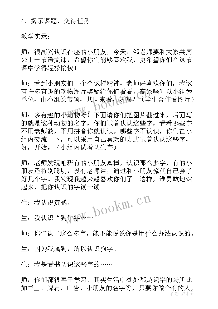 2023年部编版四年级语文第五单元教学计划(汇总5篇)