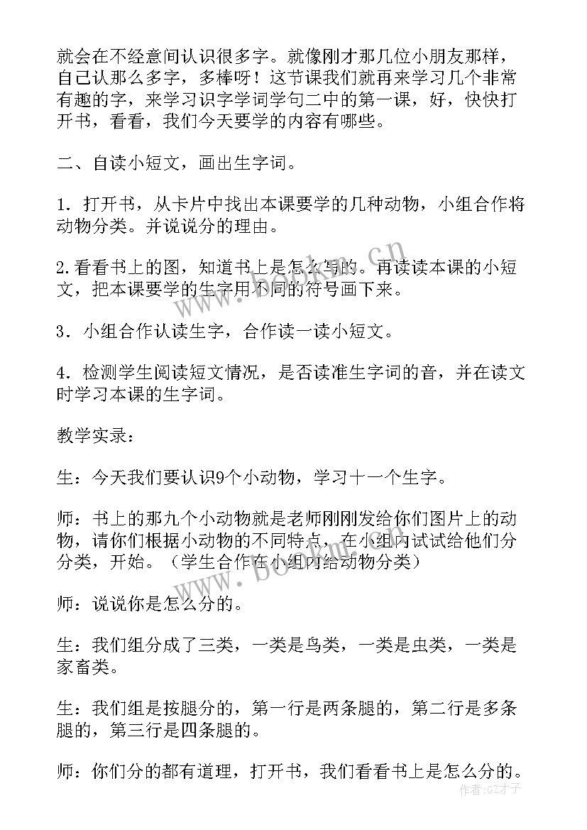 2023年部编版四年级语文第五单元教学计划(汇总5篇)