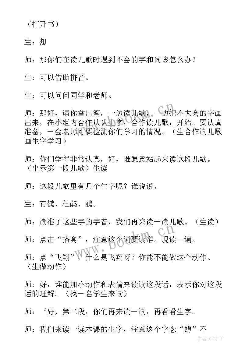 2023年部编版四年级语文第五单元教学计划(汇总5篇)