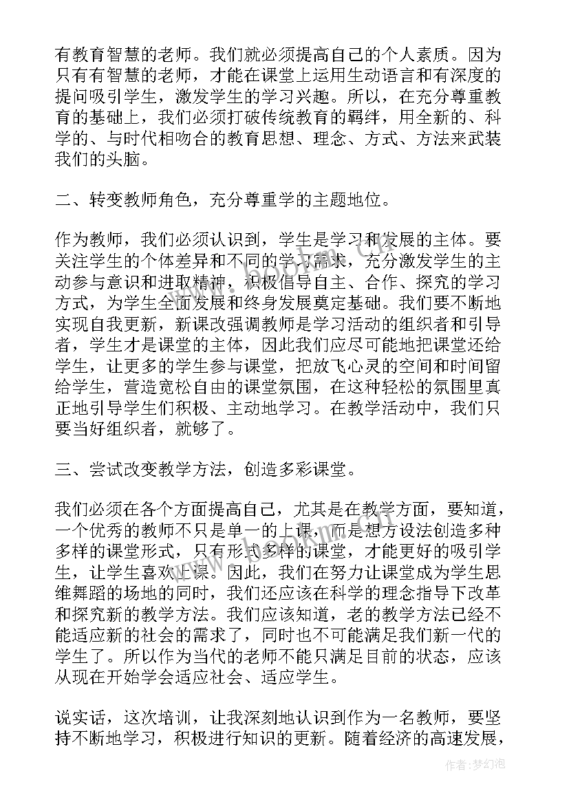 小学数学名师之路心得体会总结(通用5篇)