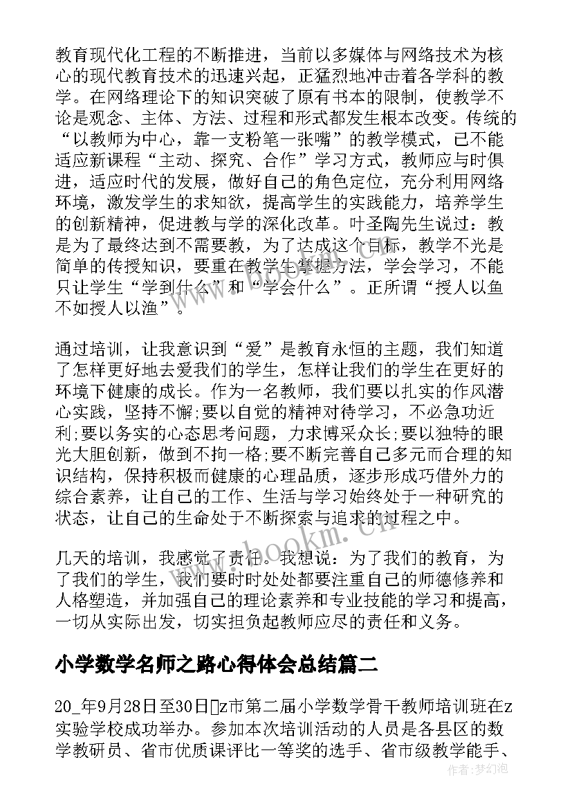 小学数学名师之路心得体会总结(通用5篇)