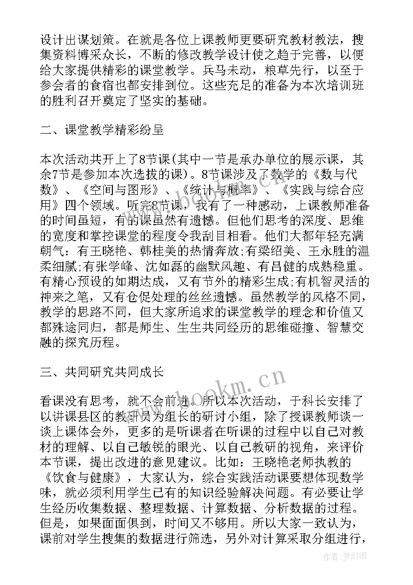 小学数学名师之路心得体会总结(通用5篇)