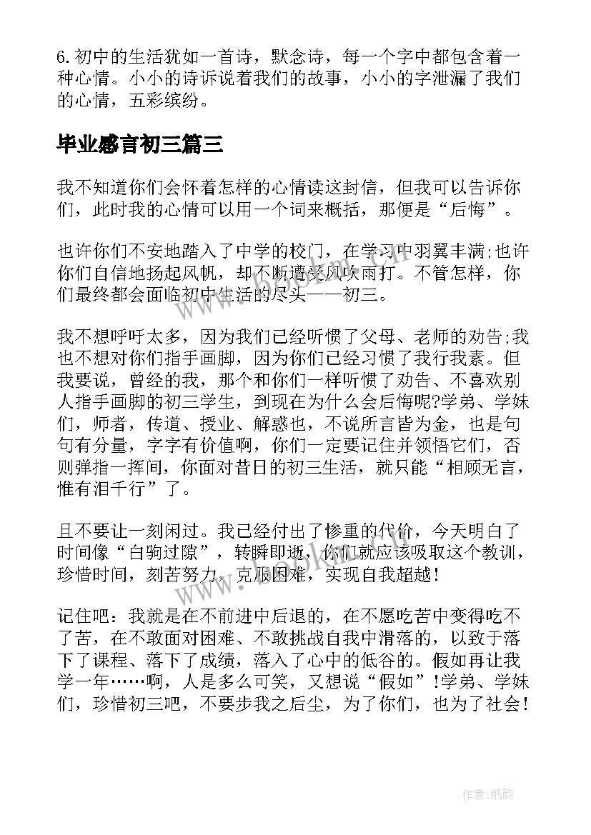 最新毕业感言初三 初三毕业感言(优质7篇)