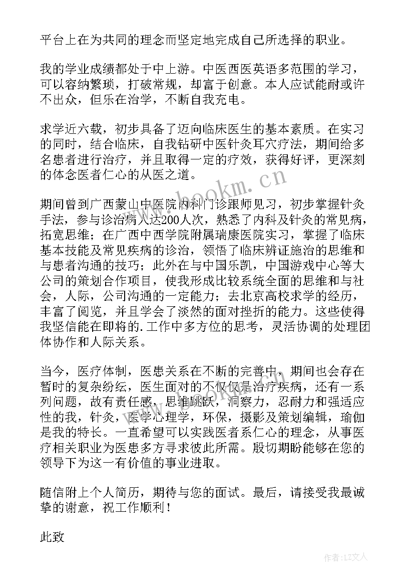 临床医学生求职信例子 临床医学生求职信(优秀10篇)