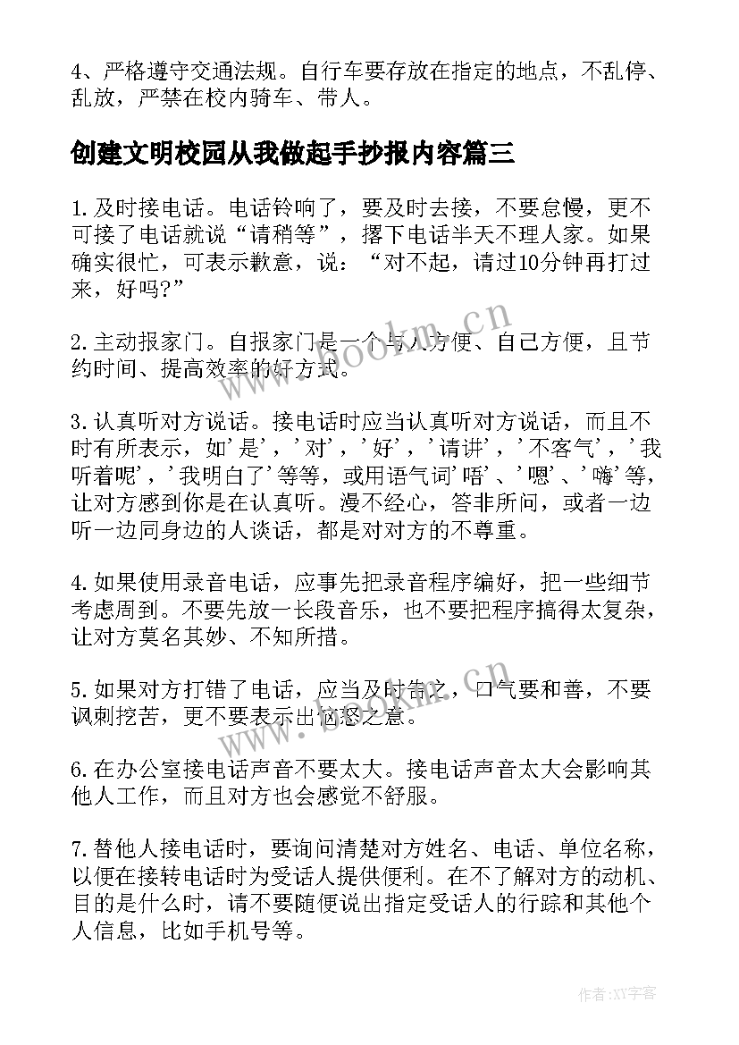 最新创建文明校园从我做起手抄报内容(实用5篇)