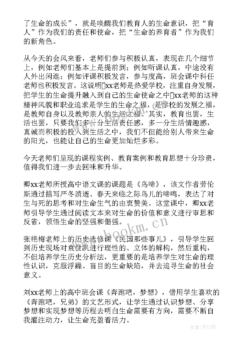 2023年研讨会的总结发言 研讨会总结会议发言稿(大全10篇)