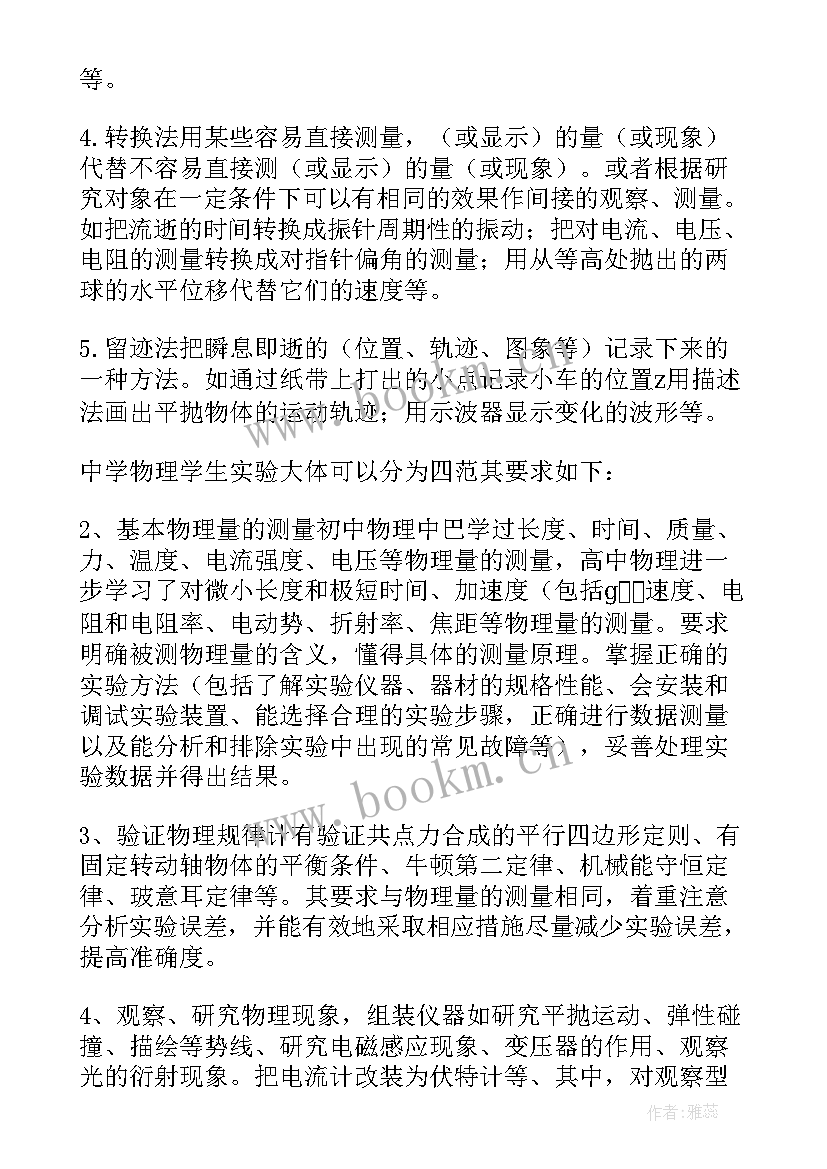 2023年高三物理重点公式总结(汇总5篇)