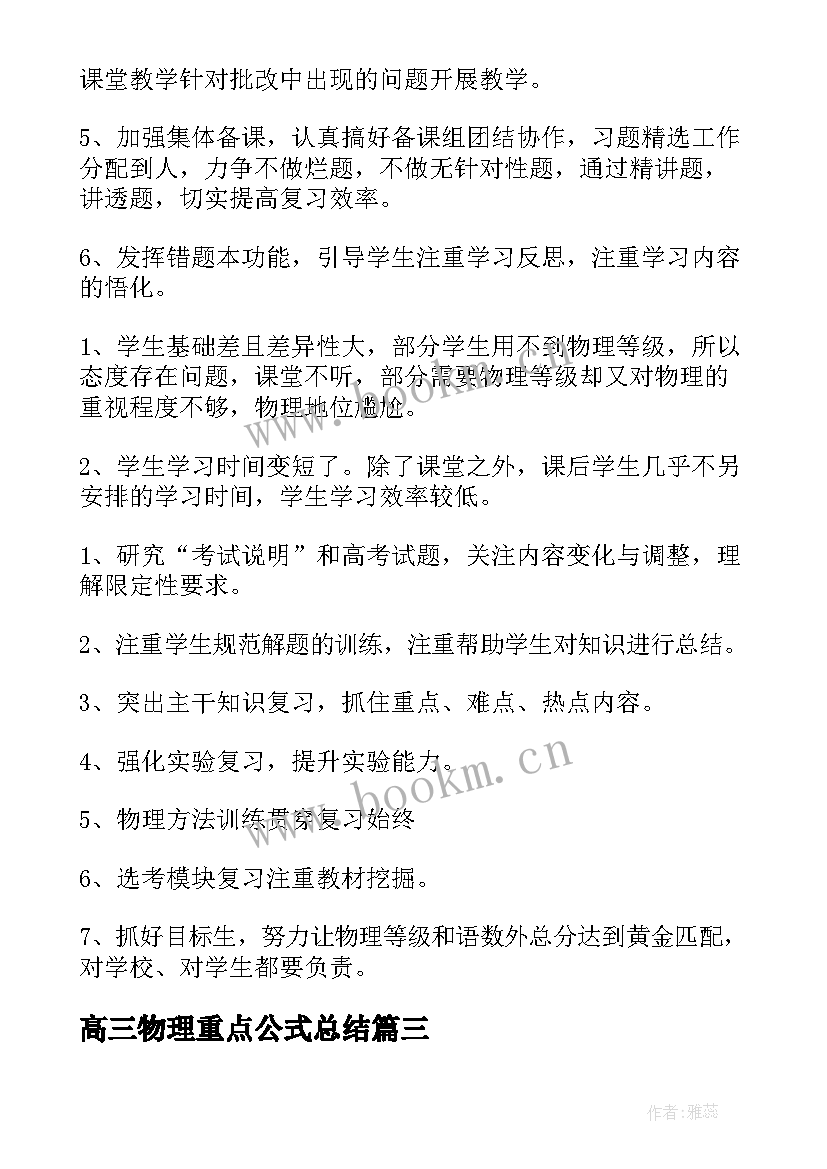 2023年高三物理重点公式总结(汇总5篇)