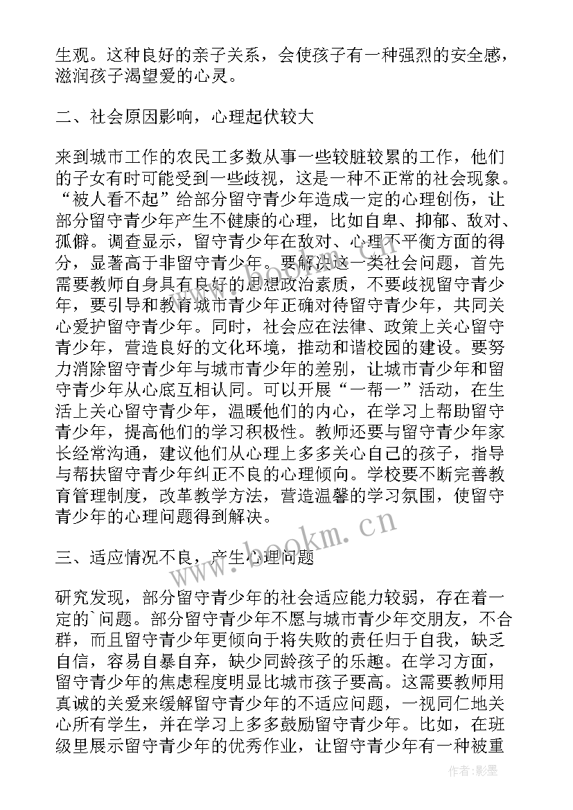 最新青少年心理健康教育心得体会(实用5篇)