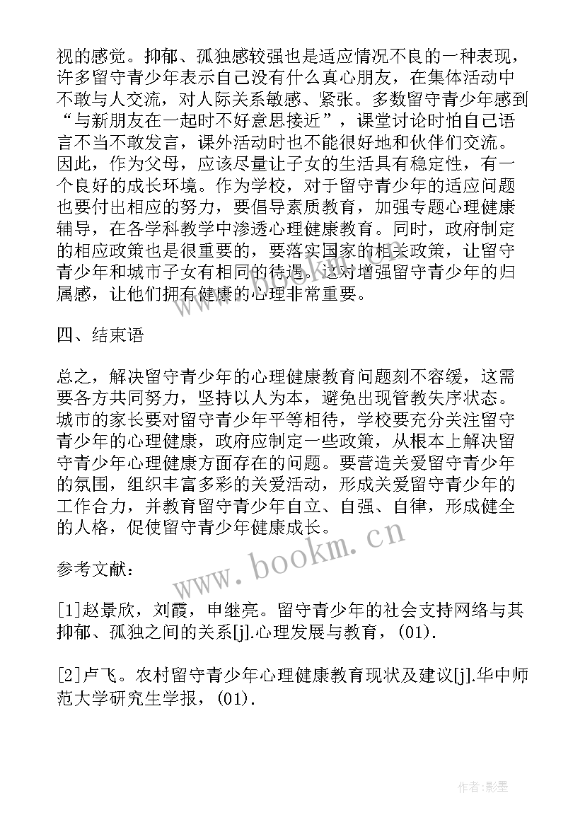 最新青少年心理健康教育心得体会(实用5篇)