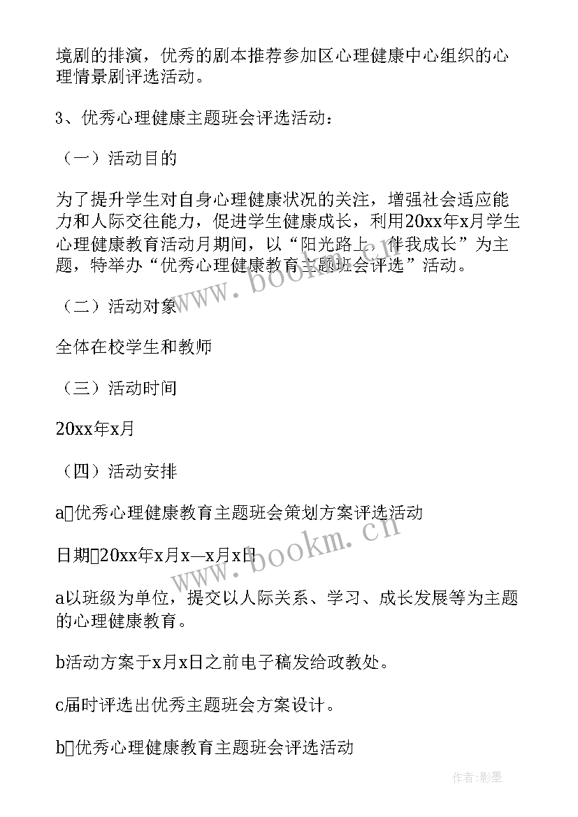 最新青少年心理健康教育心得体会(实用5篇)