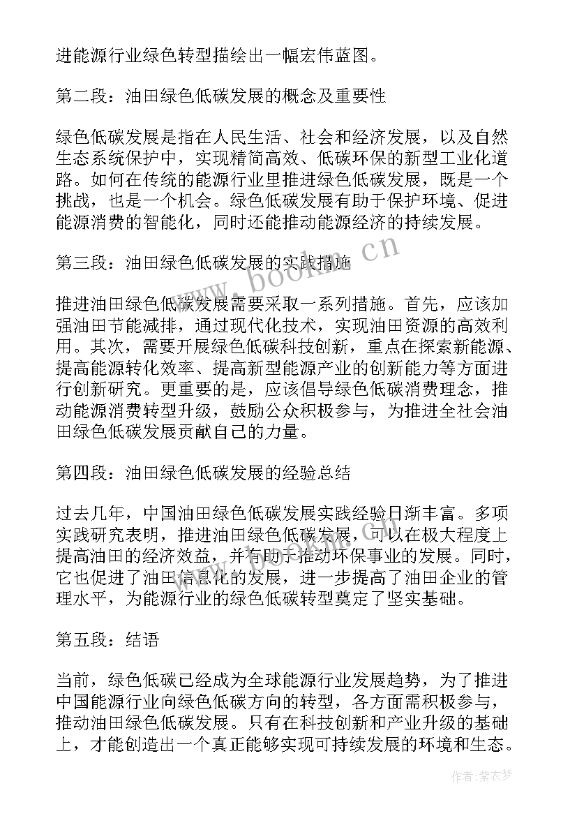 2023年绿色低碳发展研讨班心得体会 油田绿色低碳发展心得体会(优秀5篇)