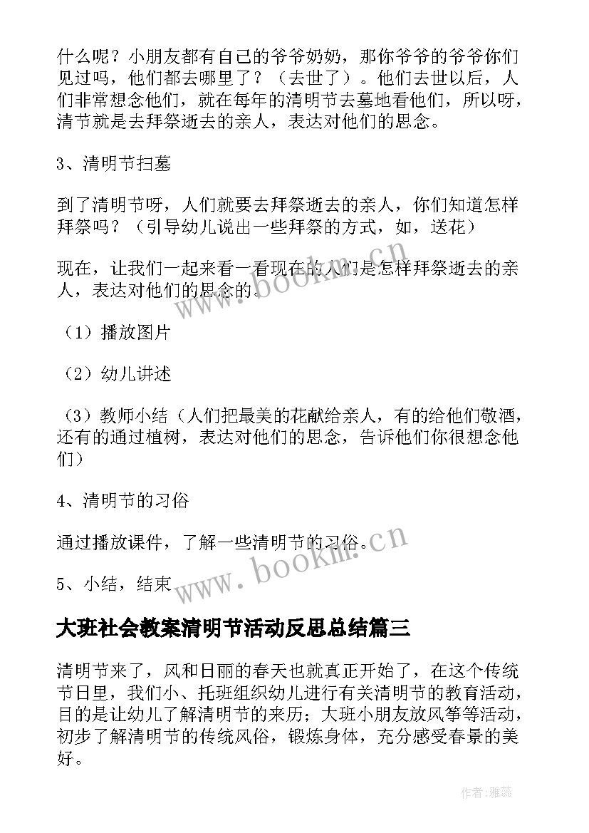 2023年大班社会教案清明节活动反思总结(优秀5篇)