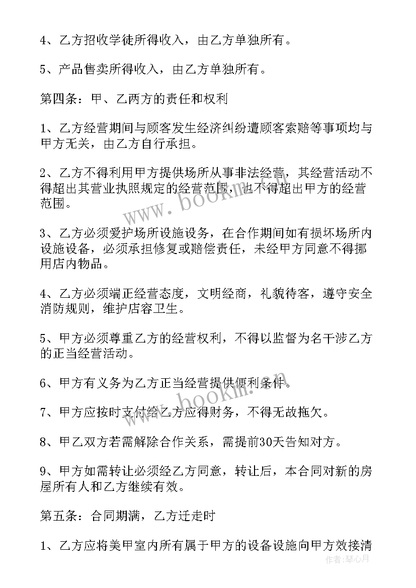 最新美甲店学员合同协议书(精选5篇)