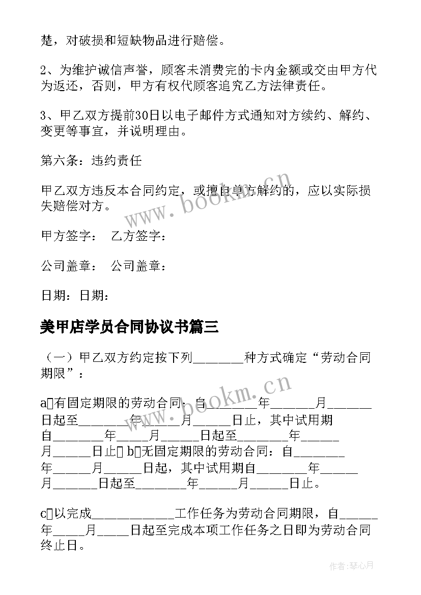 最新美甲店学员合同协议书(精选5篇)