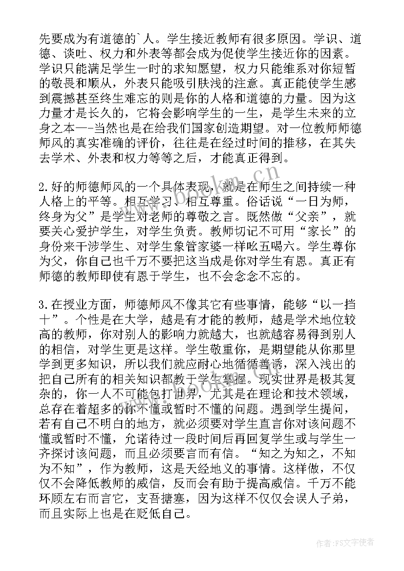 最新违反教师职业道德案例心得体会 中小学教师违反职业道德心得体会(大全5篇)