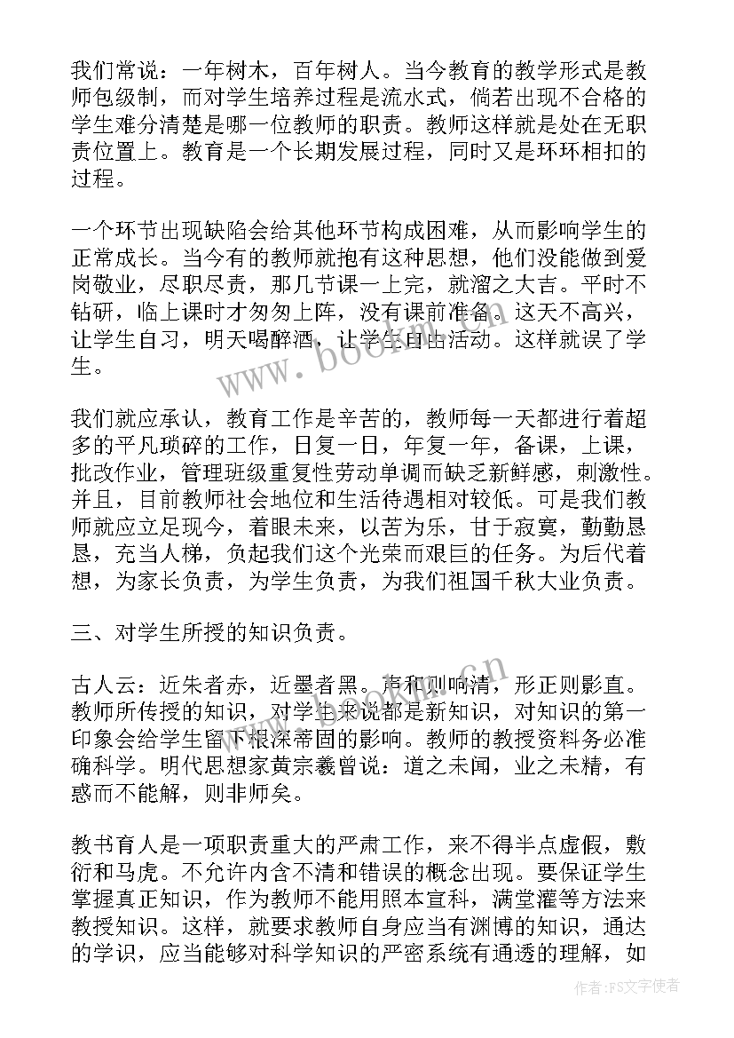 最新违反教师职业道德案例心得体会 中小学教师违反职业道德心得体会(大全5篇)