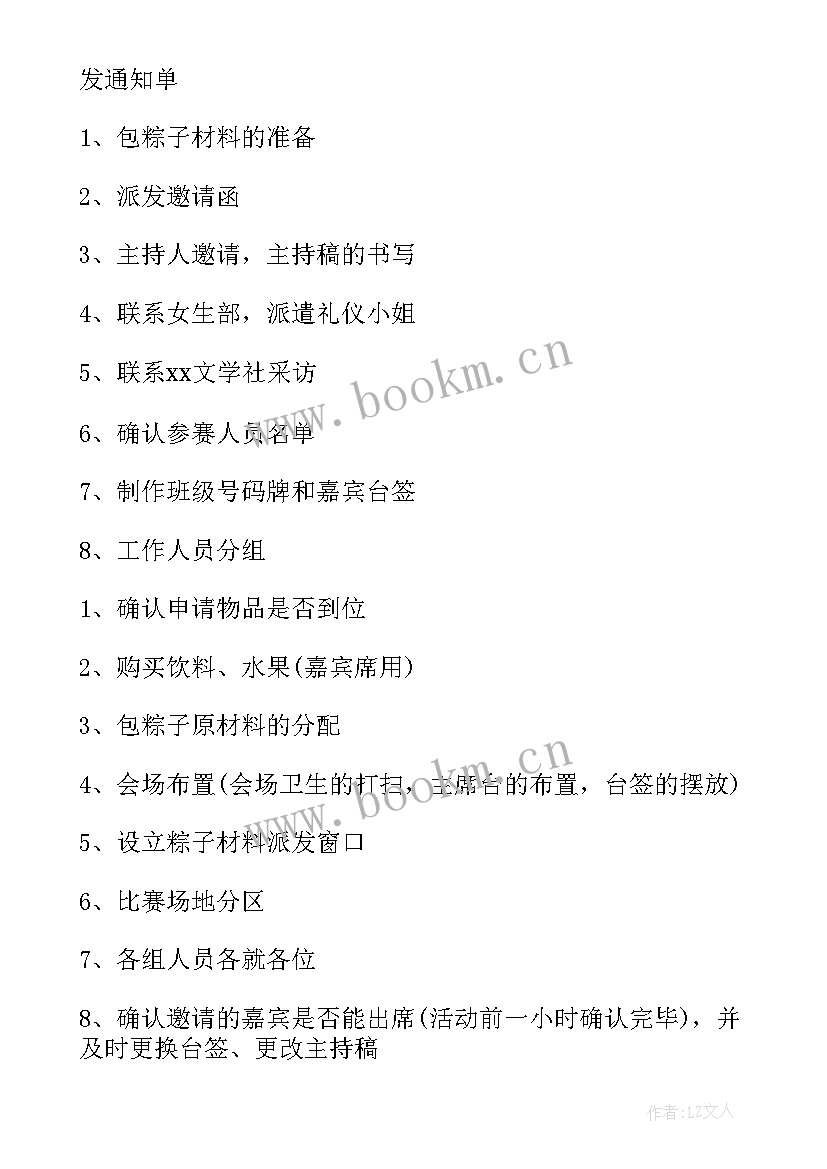 2023年小区端午节包粽子活动方案(汇总5篇)