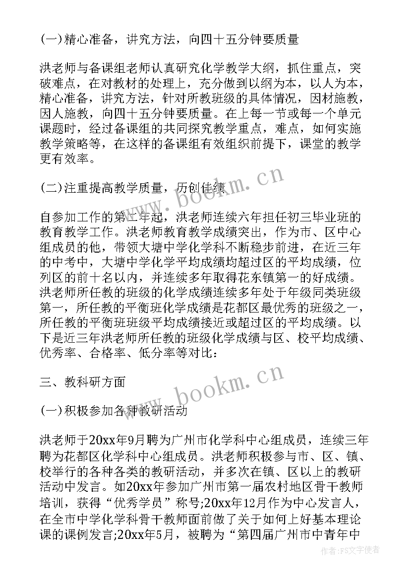 最新毕业生主要事迹第三人称 教师先进事迹第三人称材料(优秀9篇)