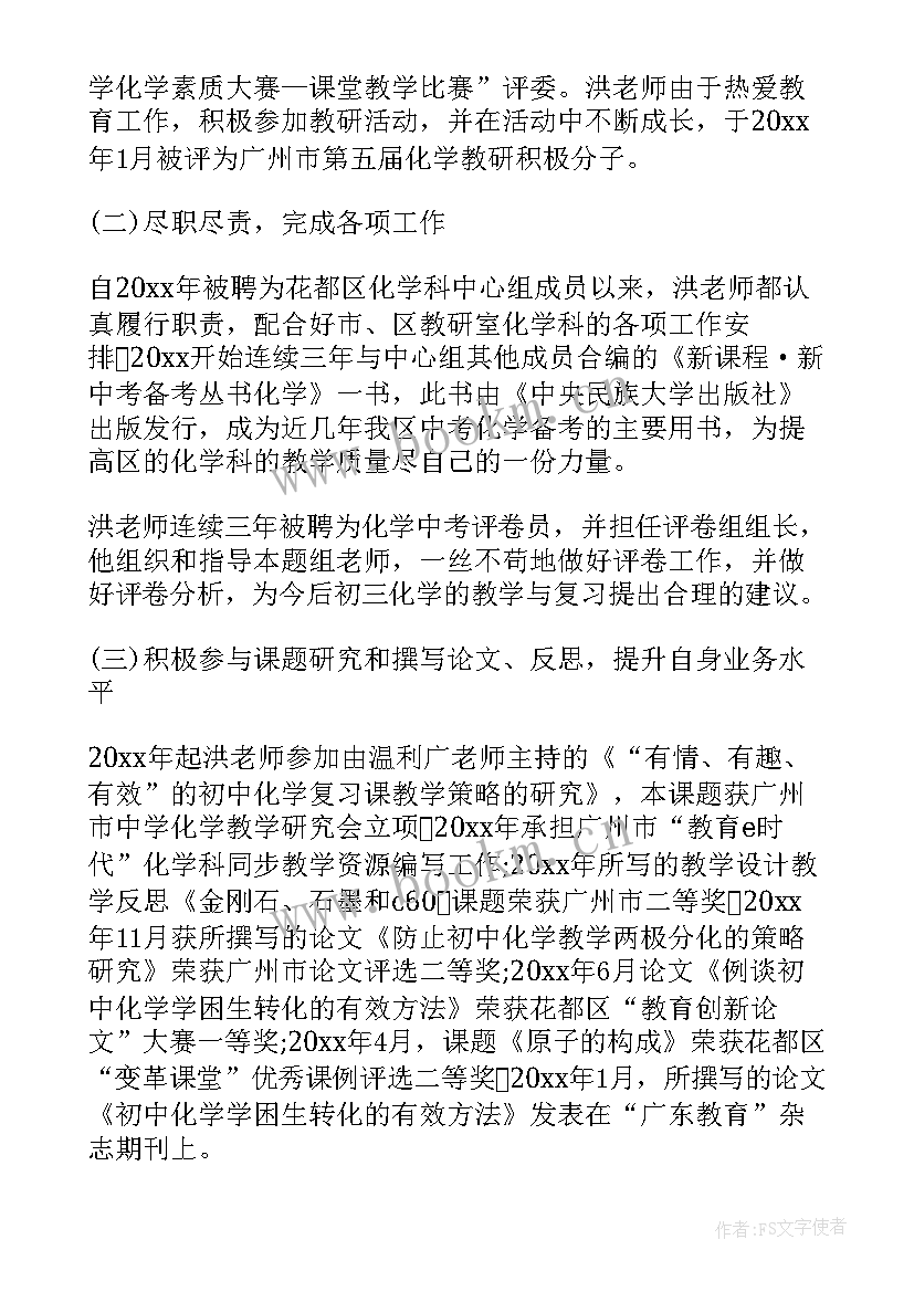 最新毕业生主要事迹第三人称 教师先进事迹第三人称材料(优秀9篇)