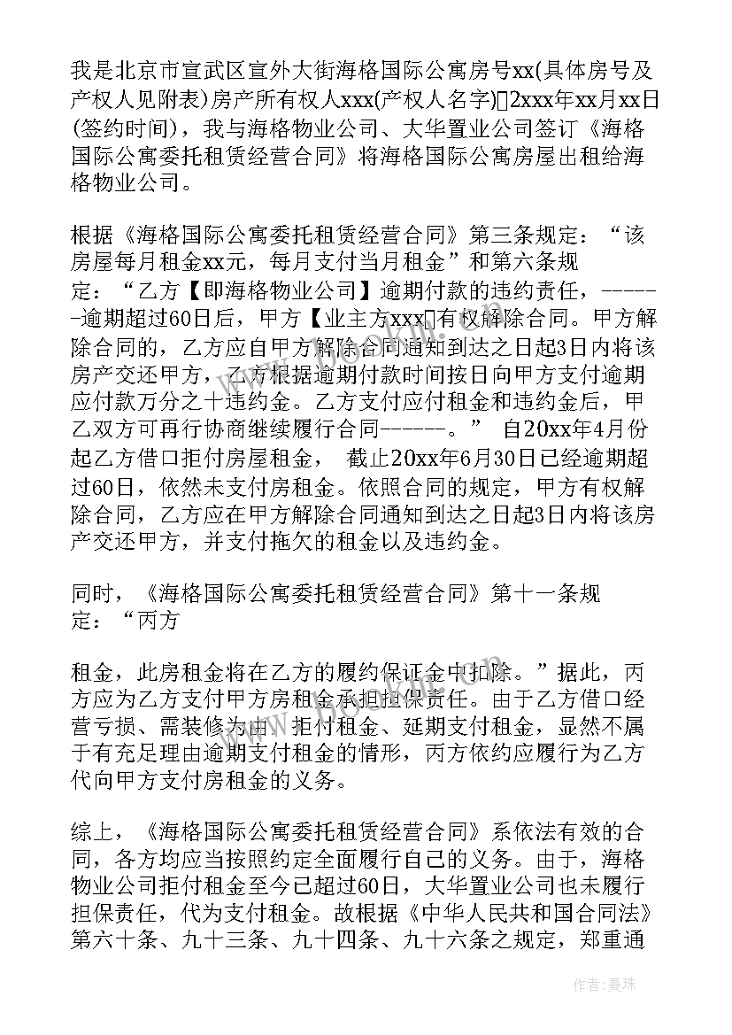 最新租赁合同解除告知函(大全5篇)