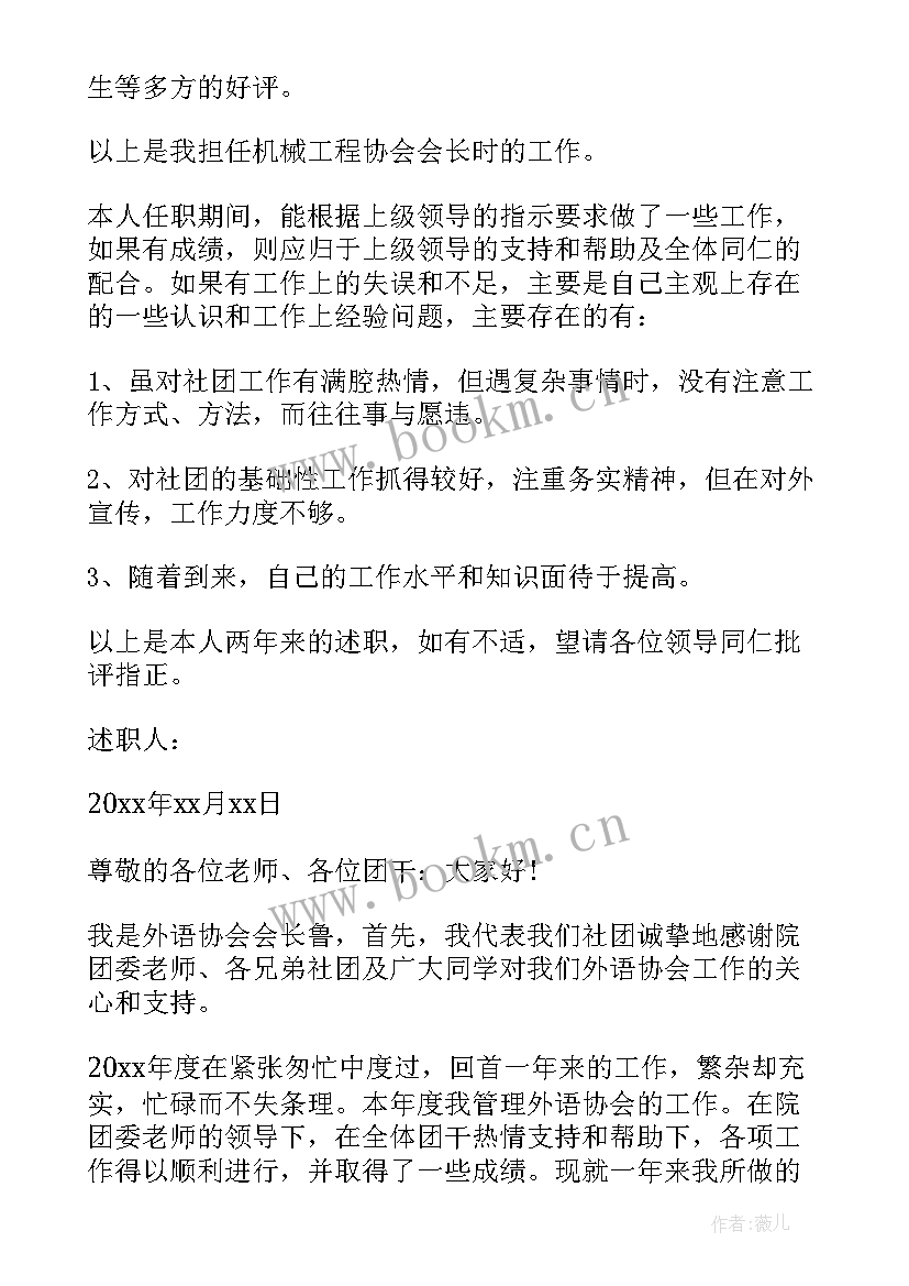 青协会长总结报告(实用5篇)