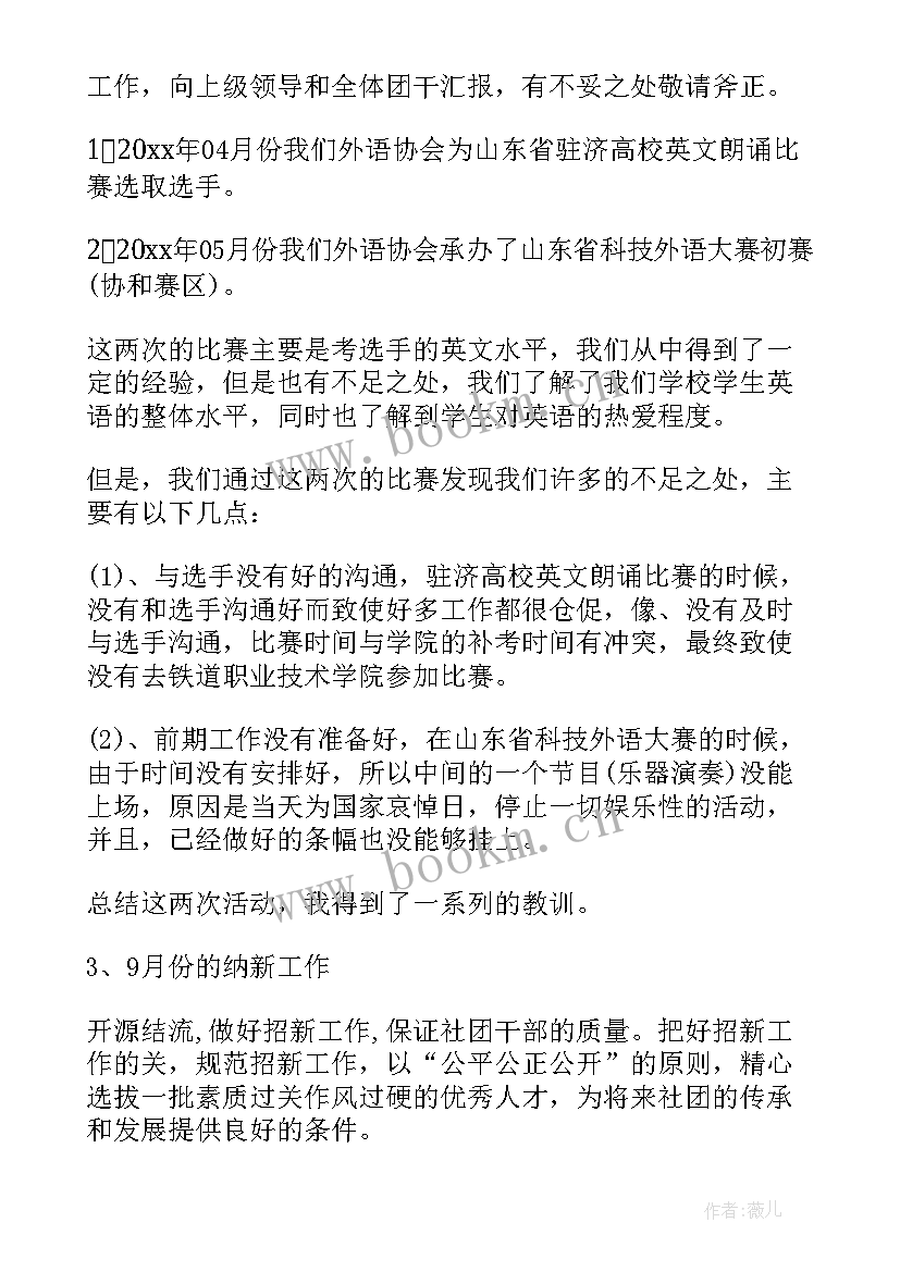 青协会长总结报告(实用5篇)