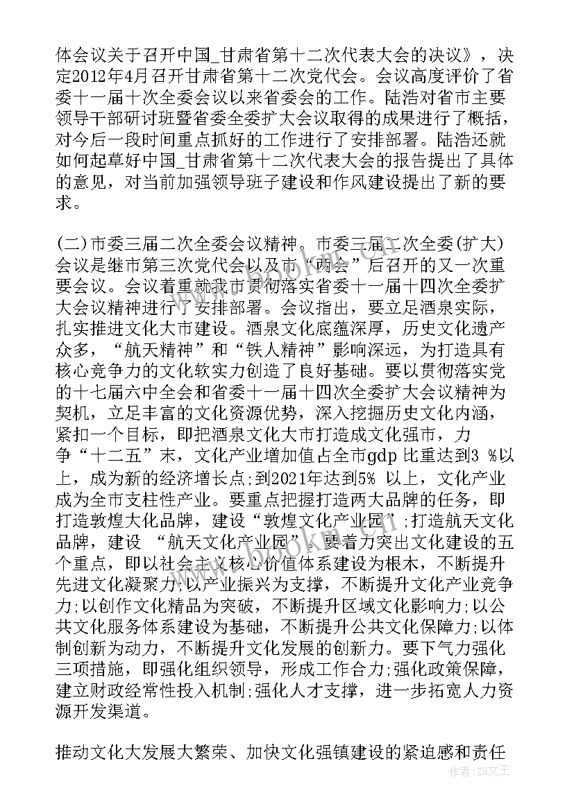 2023年会议精神的传达的会议报告 传达上级会议精神报告必备(模板5篇)